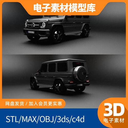 奔驰G级W463 G65模型 3Dmax/C4D/OBJ/STL格式 建模电子素材源文件