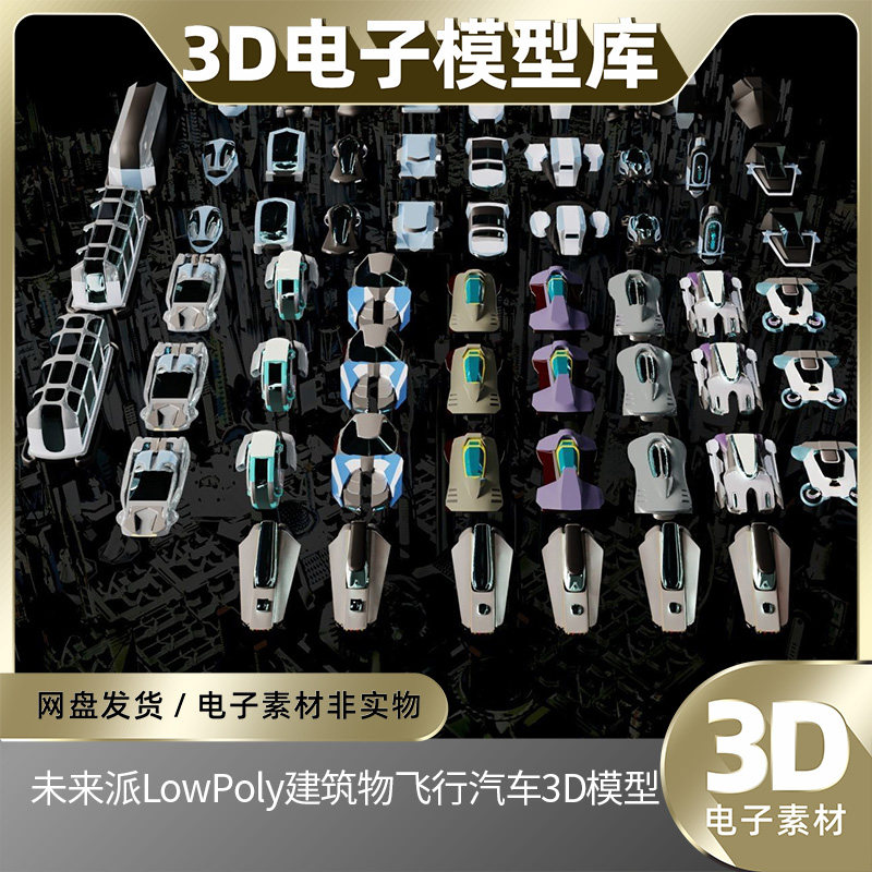 blender未来派LowPoly建筑物X3D城市飞行汽车3D模型赛博朋克