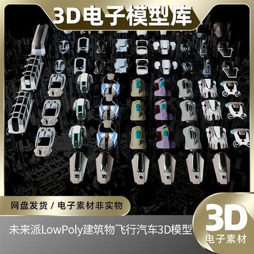 blender未来派LowPoly建筑物X3D城市飞行汽车3D模型赛博朋克