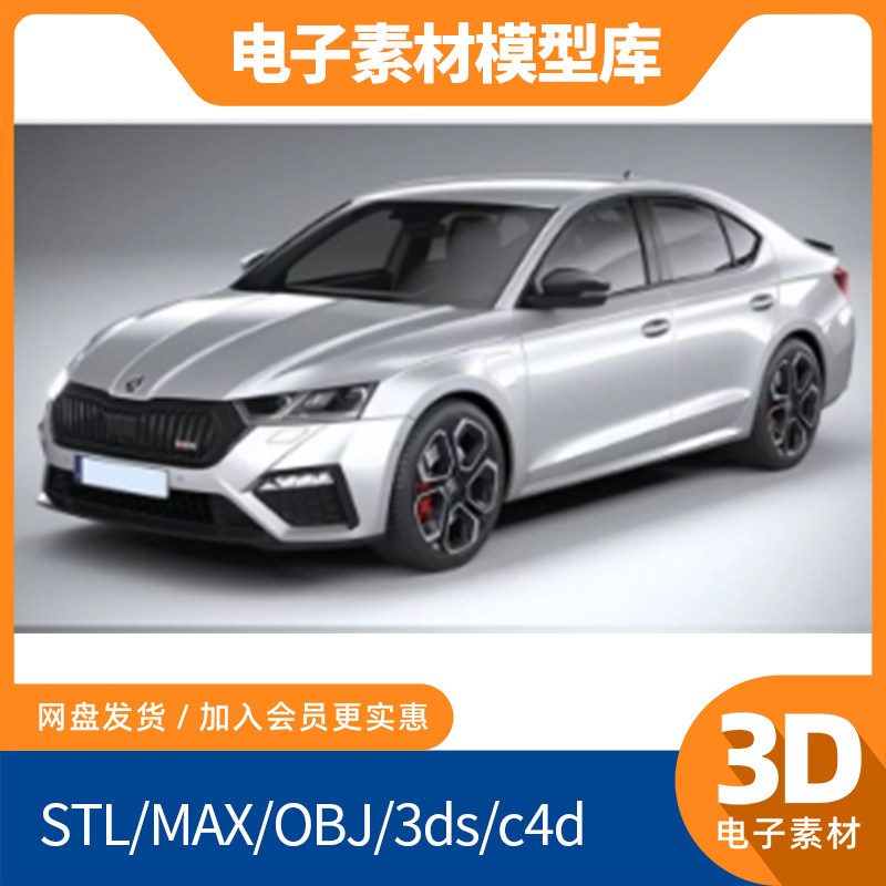 斯柯达明锐汽车3d模型c4d fbx内饰max犀牛maya素材obj渲染Blender