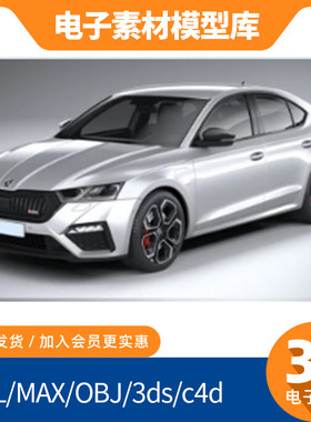 斯柯达明锐汽车3d模型c4d fbx内饰max犀牛maya素材obj渲染Blender