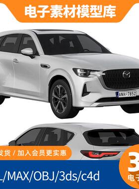 马自达CX-60模型SUV汽车STL/MAX/OBJ/3ds/c4d格式 3D打印渲染电子