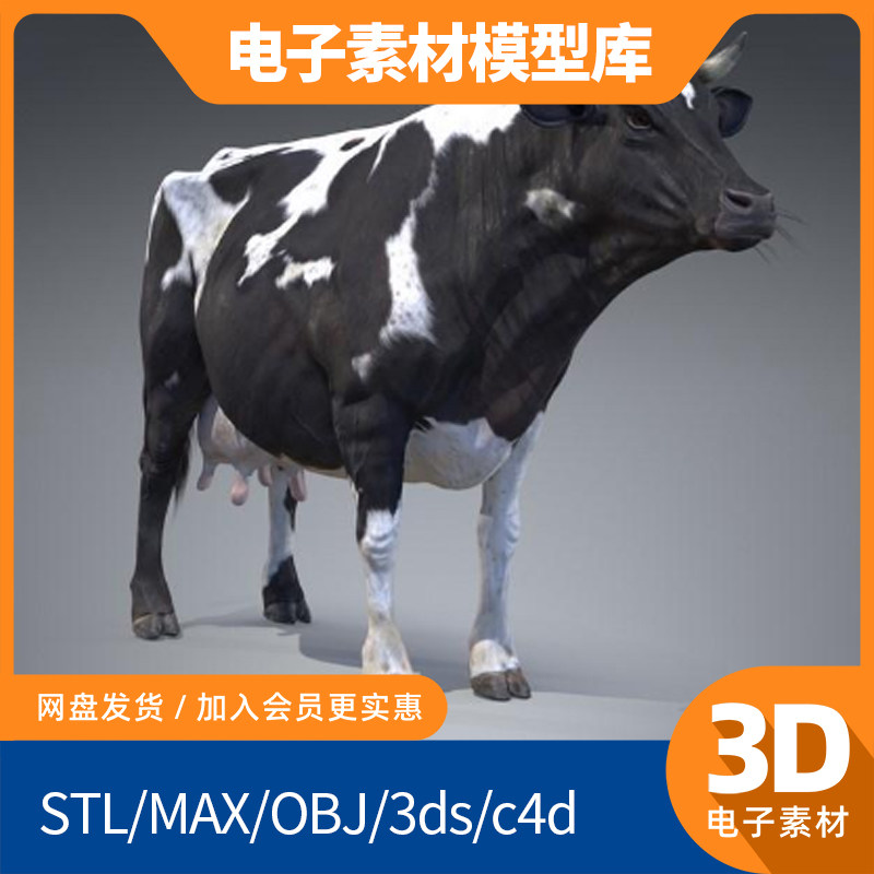 黑白色奶牛3d模型obj单体fbx高精mtl三维设计max建模打印素材c4d