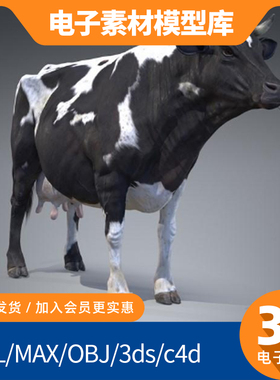 黑白色奶牛3d模型obj单体fbx高精mtl三维设计max建模打印素材c4d