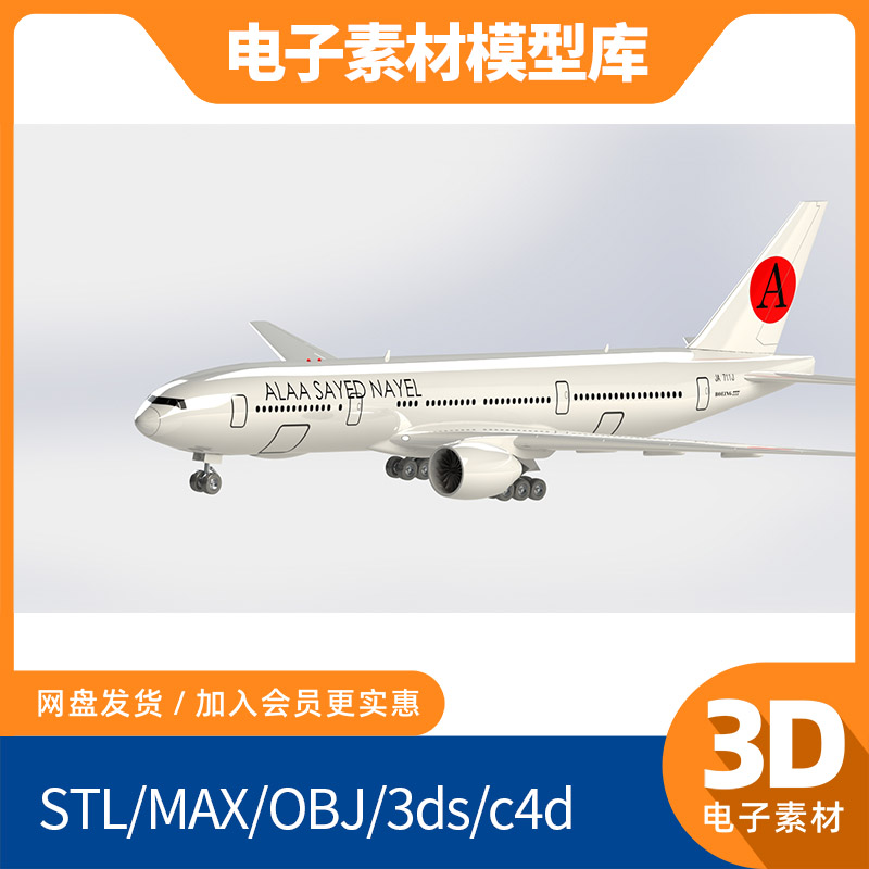 波音777飞机solidworks模型库sw素材3d工业ug设计proe三维catia