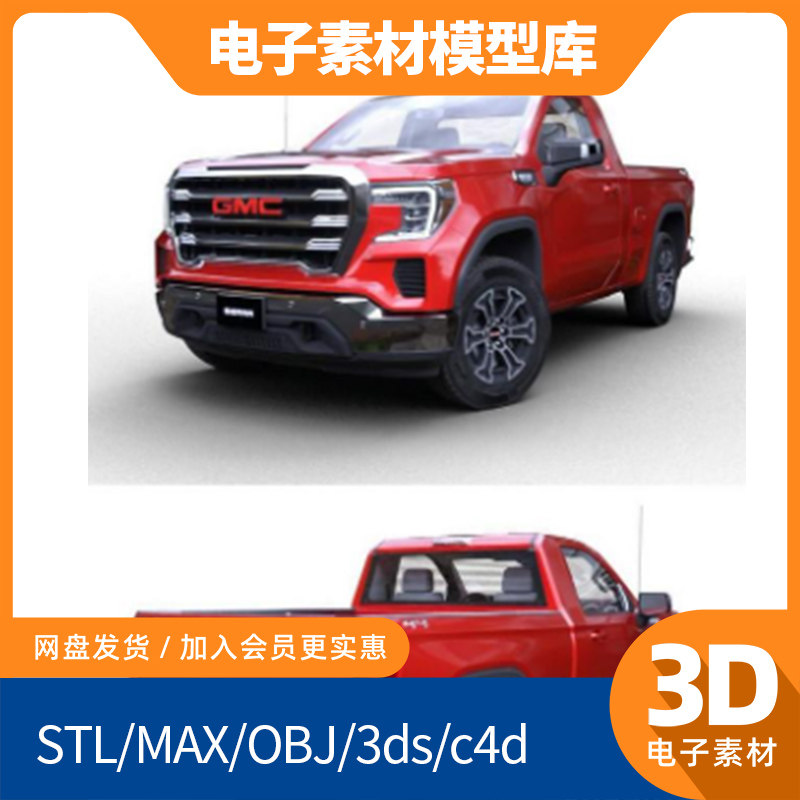 GMC皮卡塞拉利昂汽车3d模型c4d fbx犀牛maya素材obj建模Blender