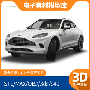 blend阿斯顿马丁DBX直六缸suv素材fbx电子3d模型汽车建模打印图纸
