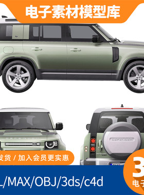 路虎卫士汽车3d模型高精度fbx内饰max犀牛maya素材obj建模Blender