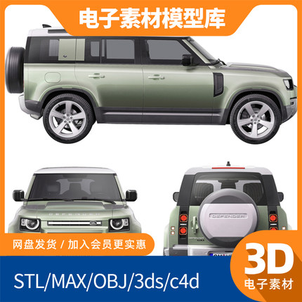 路虎卫士汽车3d模型高精度fbx内饰max犀牛maya素材obj建模Blender