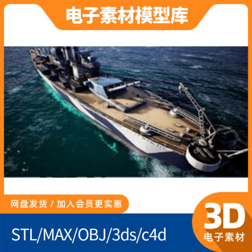 USS海军fbx卡罗莱纳号max战舰Carolina模型obj素材battleship mtl