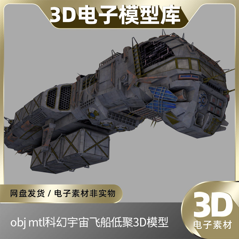 obj科幻mtl太空宇宙飞船max低聚3D模型战舰空间站场景游戏素材
