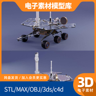 机遇号漫游车3D模型月球车3d模型fbx max犀牛maya素材Blender建模