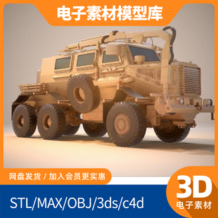 部队扫雷车3d新款 blend素材obj模型max打印fbx建模mtl带贴图汽车