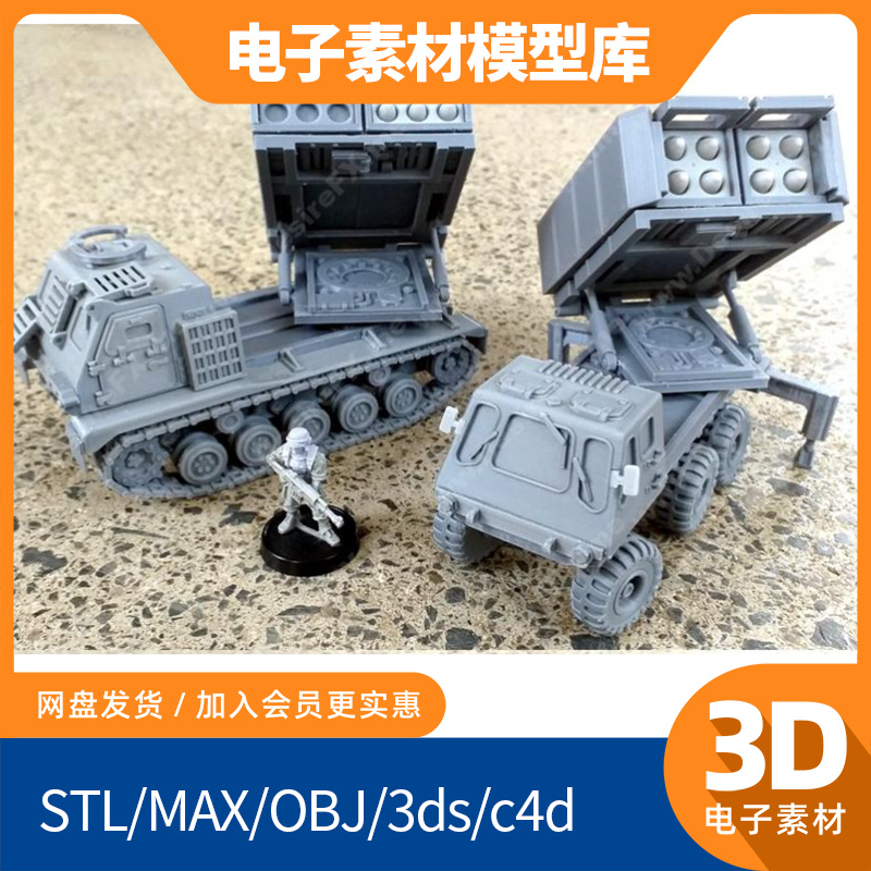 MLRS 40多管火箭炮系统3D打印电子素材模型三维非实物stl多格式图