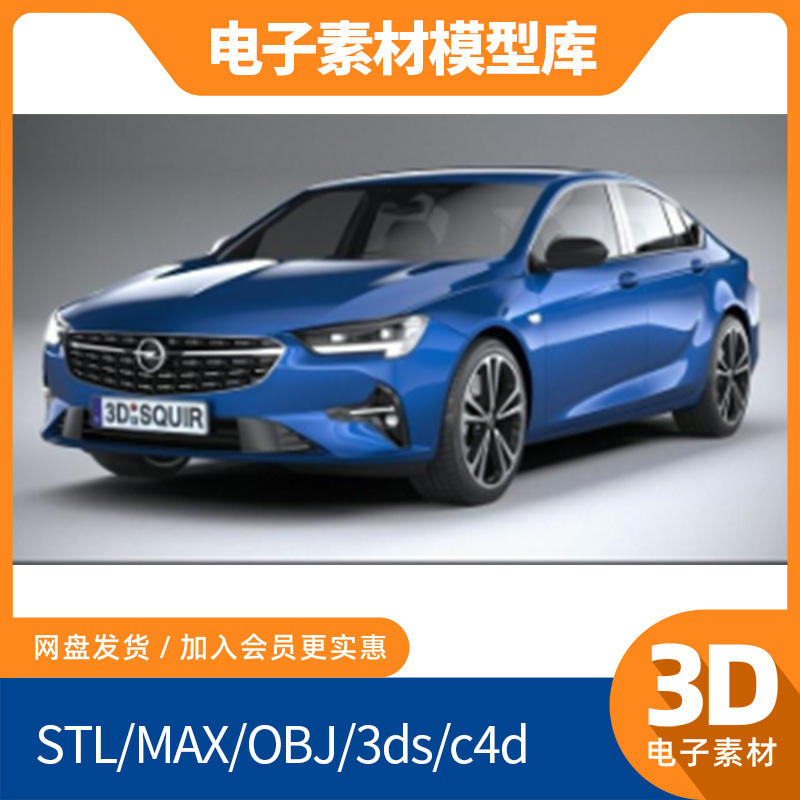 欧宝Opel Insignia汽车3D模型OBJ库MAX三维C4D建模FBX设计stl素材