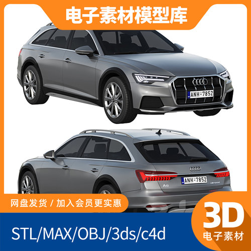 3d新款fbx奥迪A6旅行车max汽车模型素材打印源文件图纸电子文件