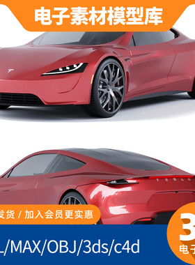  特斯拉3D模型 鸥翼门纯电 高精度建模素材 STL/MAX/OBJ/C4D通用