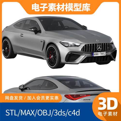 梅赛德斯奔驰AMG CLE轿跑 3D模型 多格式素材 C4D渲染设计源文件