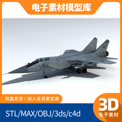 米格Mig战斗机31飞机3d模型3ds电子素材gsm格式建模源文件非实物