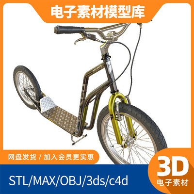 滑板自行车3d模型c4d fbx犀牛maya素材obj建模Blender渲染max单车