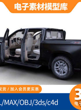 雪佛兰Crew RST索罗德3d新款blend素材obj模型c4d打印fbx建模mtl