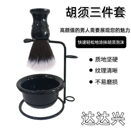 剃须皂打泡碗男士修面工具理发店泡沫刷套装修面膏起泡刮胡胡须刷