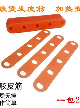 烫发压痕无痕变色皮筋理发店冷烫美发热烫杠子耐高温发廊专用