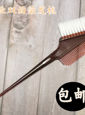 美发专业染发梳子药水专用刷子