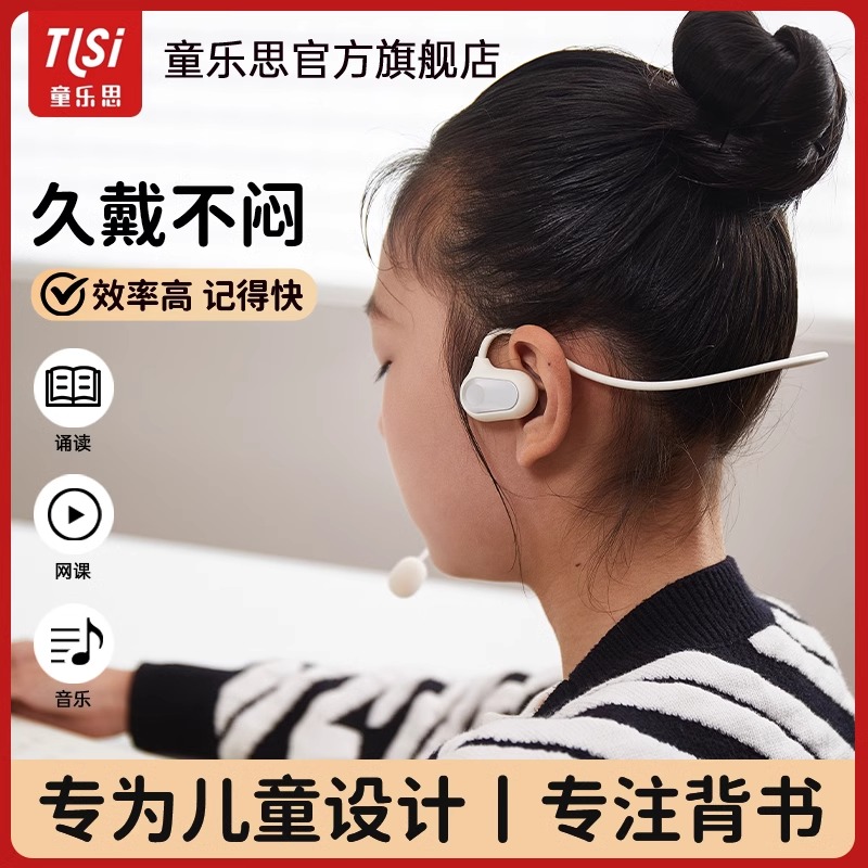 童乐思诵读耳返儿童背书神器四代学生沉浸式阅读专用耳机挂耳式