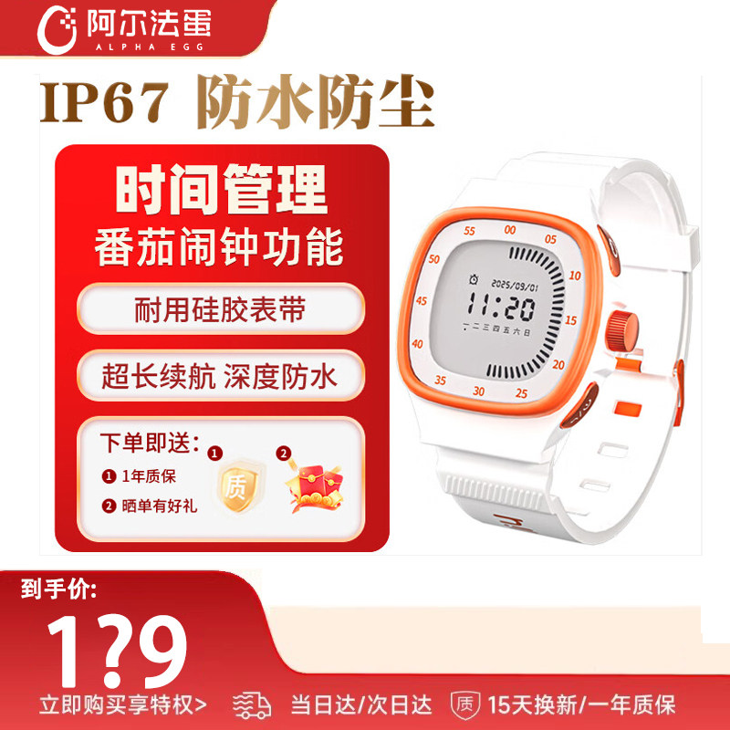 阿尔法蛋儿童学生手表时间管理器W2计时防水运动闹钟可带进学校