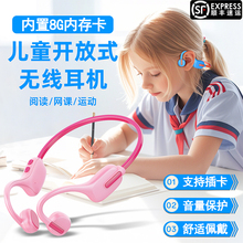 儿童耳机无线蓝牙非骨传导学生网课专用护耳运动不入耳跑步带内存