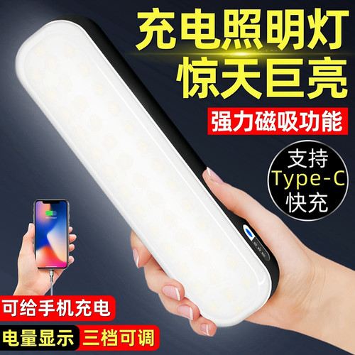 充电式led照明灯家用停电应急灯无线强磁吸夜市摆摊灯户外露营灯