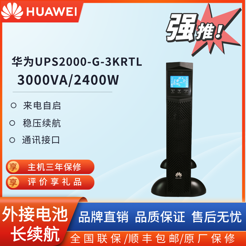 华为UPS不间断电源机架式3KVA
