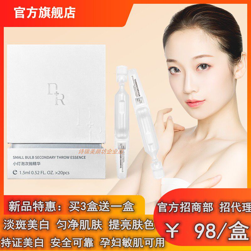 微奢DR美白祛斑精华乳小灯泡次抛去黄淡斑改善暗沉提亮肤色面部女