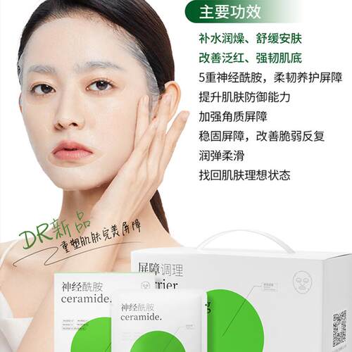 微奢dr神经酰胺屏障调理面膜