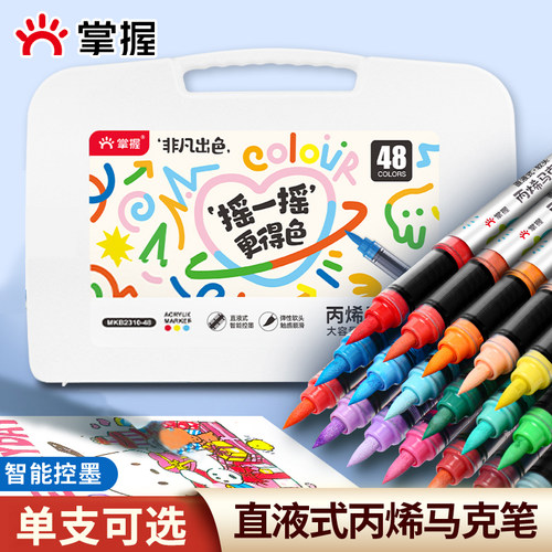 掌握直液式软头丙烯马克笔学生