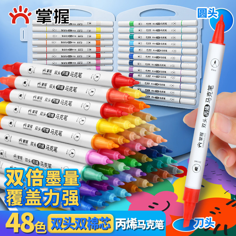 掌握丙烯马克笔儿童防水手绘diy可叠色60色学生用双头涂鸦速干不透色丙烯笔软头硬头补色笔颜料彩色画笔套装怎么看?