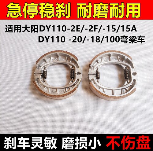 适用大阳摩托车配件DY110-2E/-15/-20/-18/100弯梁车刹车块刹车片