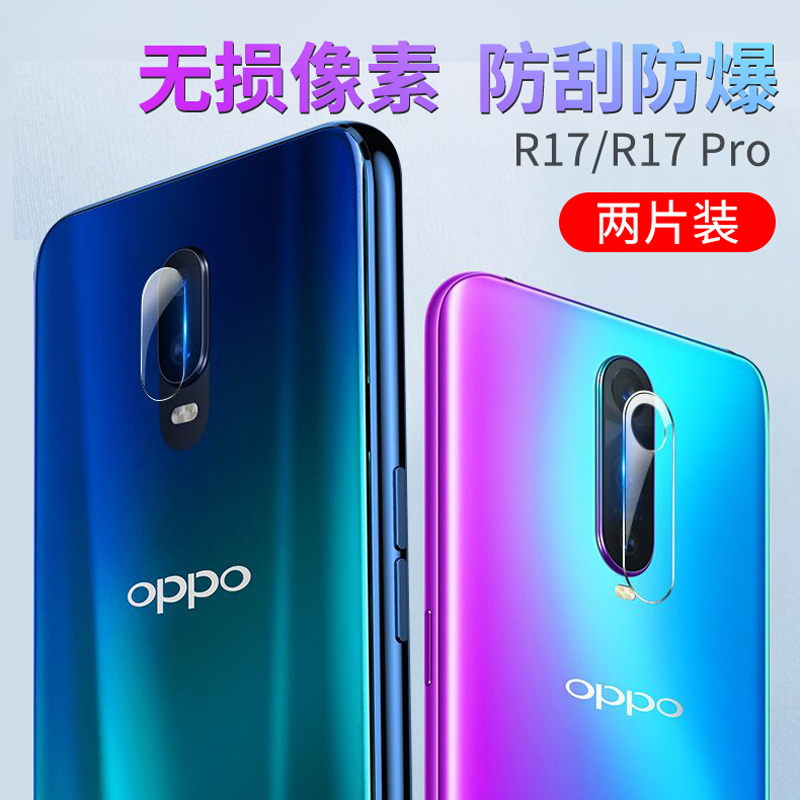 OPPOR17ÊÖ»ú¾µÍ·Ä¤OPPO R17Pro¾µÍ·±£»¤Ä¤r 17ÉãÏñÍ·ºóPor¸Ö»¯¸ßÇå·À±¬·À¹Î»¨²£Á§Åä¼þÌù0pp0ÉãÏñ±£»¤È¦