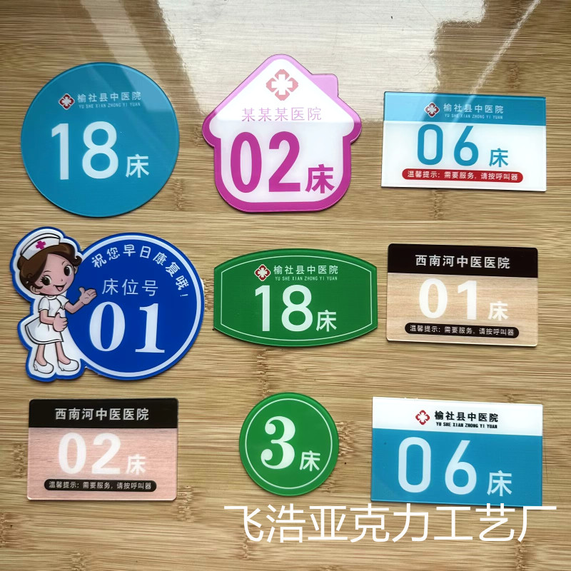 床号牌养老院床位亚克力数字号码