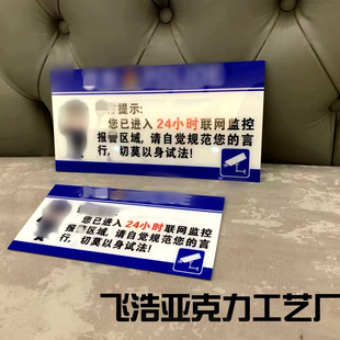 包邮亚克力民警提示您已进入24小时监控区域联网标志贴警示标识牌