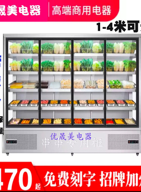 串串展示柜商用冷藏烧烤火锅冰箱