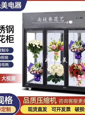 冰亦晟美保鲜鲜花保鲜柜