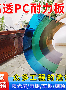 耐力板3mm5mm透明pc阳光板户外雨棚车棚阳光房采光隔热板