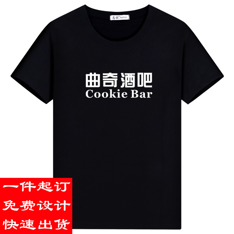 夏季酒吧饭店服务员工作服装短袖t恤定制印字logo纯棉圆领男女款