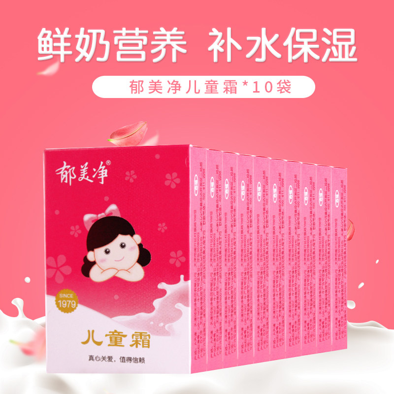 郁美净儿童霜袋装25g*10宝宝润肤霜儿童面霜婴儿霜保湿滋润乳液,美容护肤/美体/精油,乳液/面霜,淘宝优惠券,粉丝福利购,淘宝优惠卷