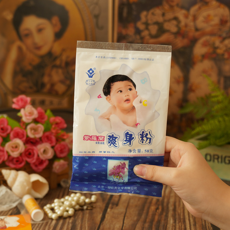 紫罗兰爽身粉50g袋装婴幼儿宝宝新生儿男女舒爽干爽去痱吸汗散粉
