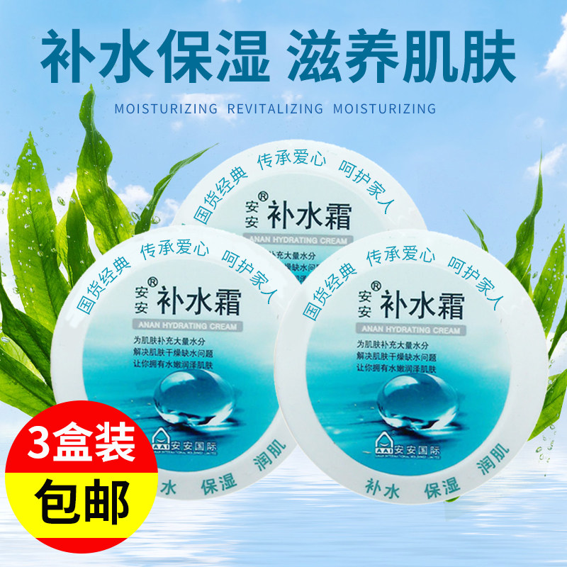 安安补水霜38g*3盒 美肤补水保湿润肌锁水滋润面霜乳液国货护肤