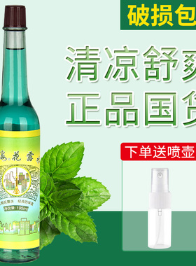 上海花露水老牌195ml 清香型花香经典国货清凉舒爽祛痱止痒防蚊