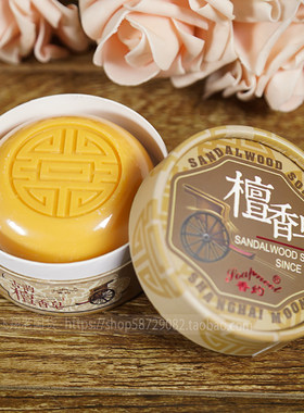 香约古韵檀香皂100g洁净肌肤
